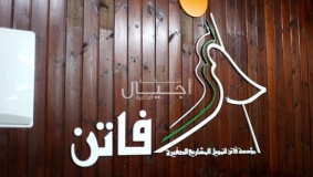 افتتاح فرع جديد لمؤسسة فاتن للاقراض والتنمية في الجلزون